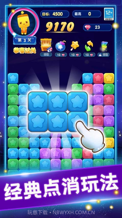 家园消消消免广告版截图1