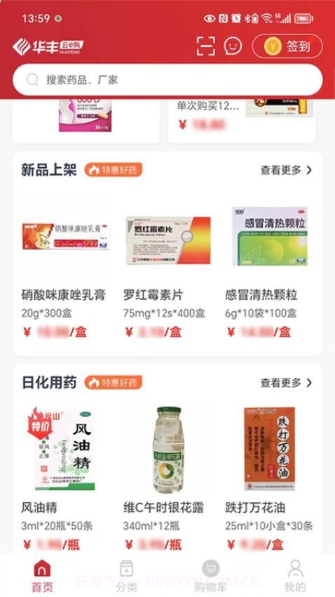 华丰云e购安卓正版截图5