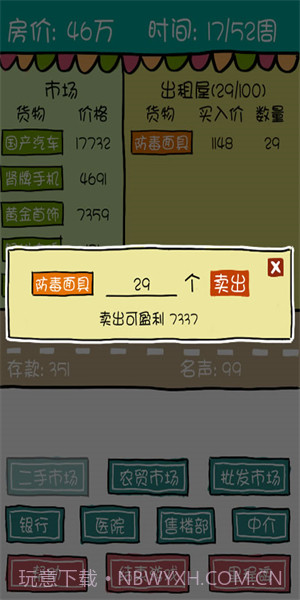 买房记无限代金券截图2