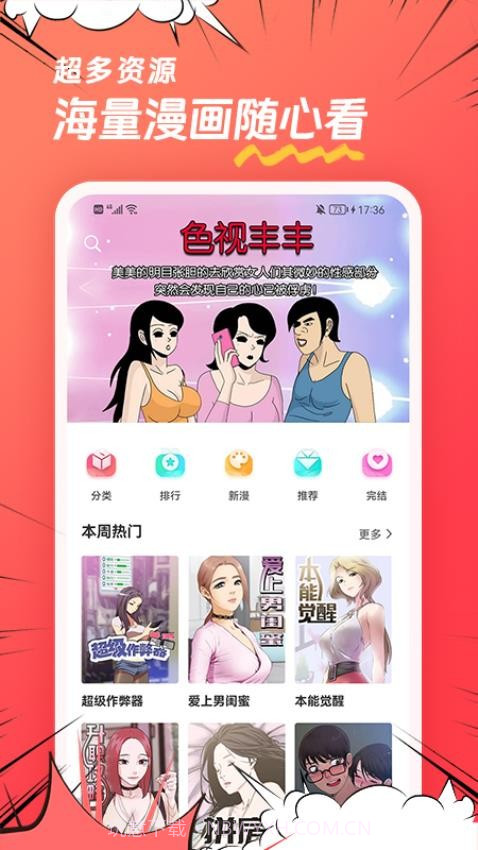 团团漫画手机版截图4