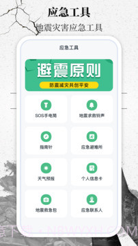 地震速报网无会员截图2