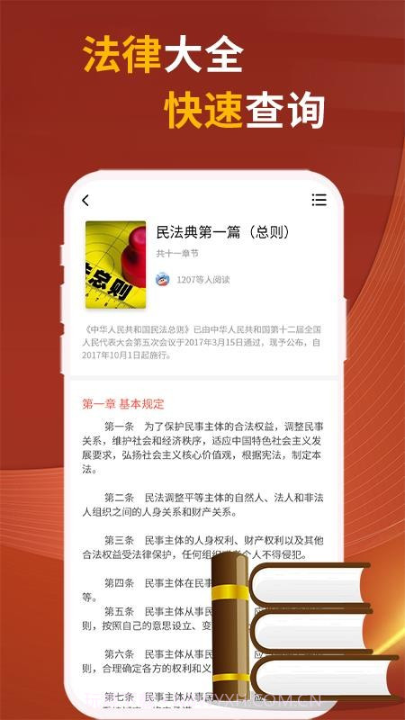 民法典随身学定制版截图3 民法典随身学定制版截图3