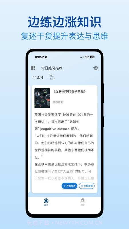 口才之翼免费正版截图2