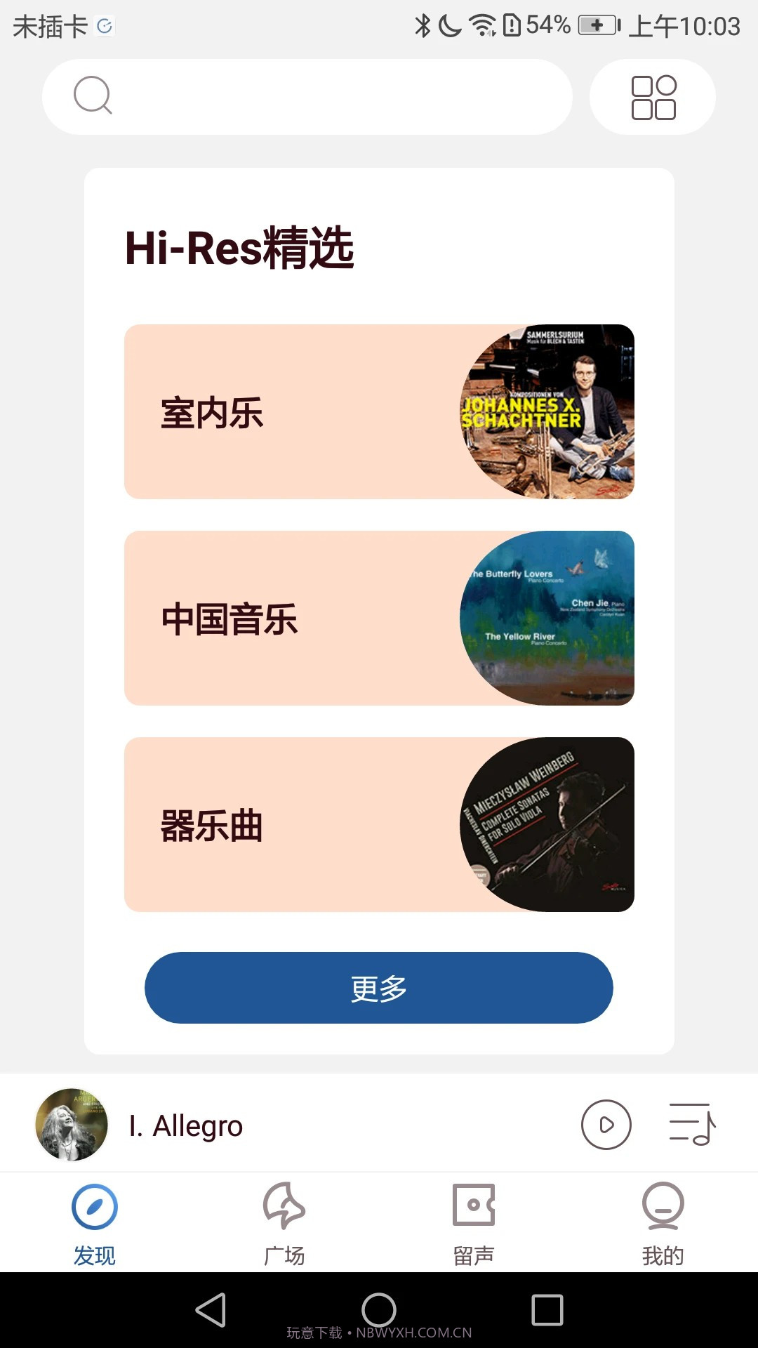 库客音乐手机版截图3