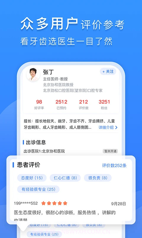 口腔科医院挂号网全新版本截图3