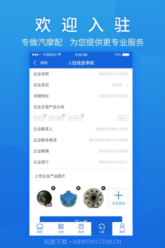 汽摩配之窗官网版截图1 汽摩配之窗官网版截图1