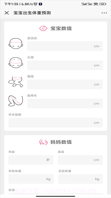 母子健康手册手机版截图3