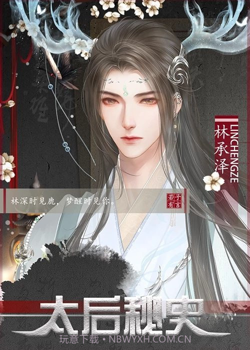 太后秘史金手指2021截图2