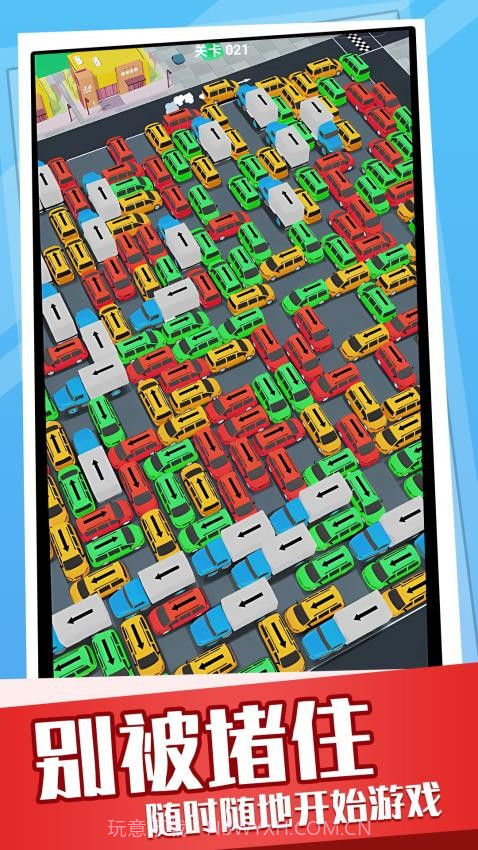 超挤停车场付费版截图4