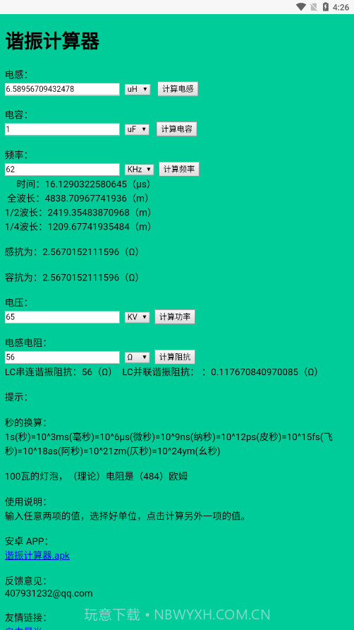谐振计算器截图2