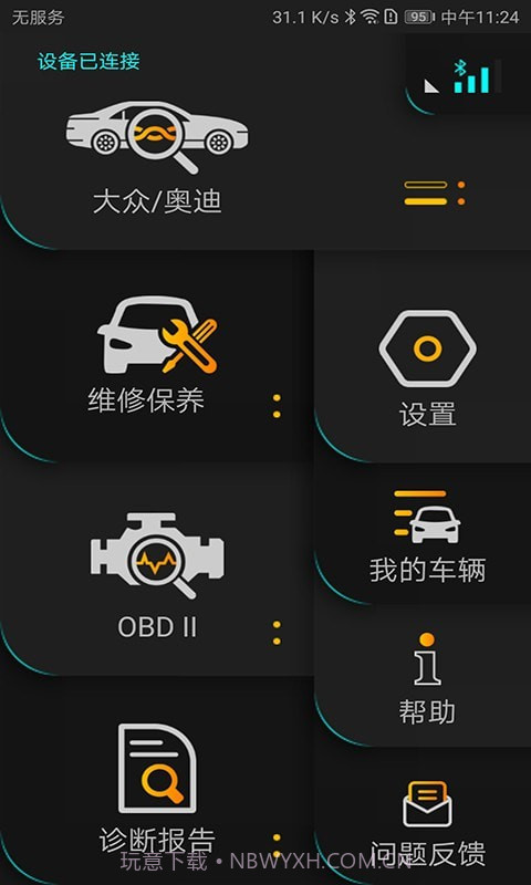 Autophix截图1