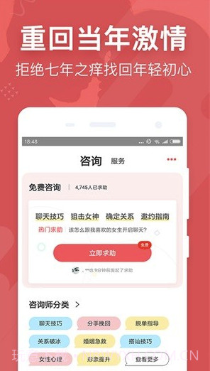 婚姻保(婚姻保卫咨询)V1.0.1 安卓免费版截图1