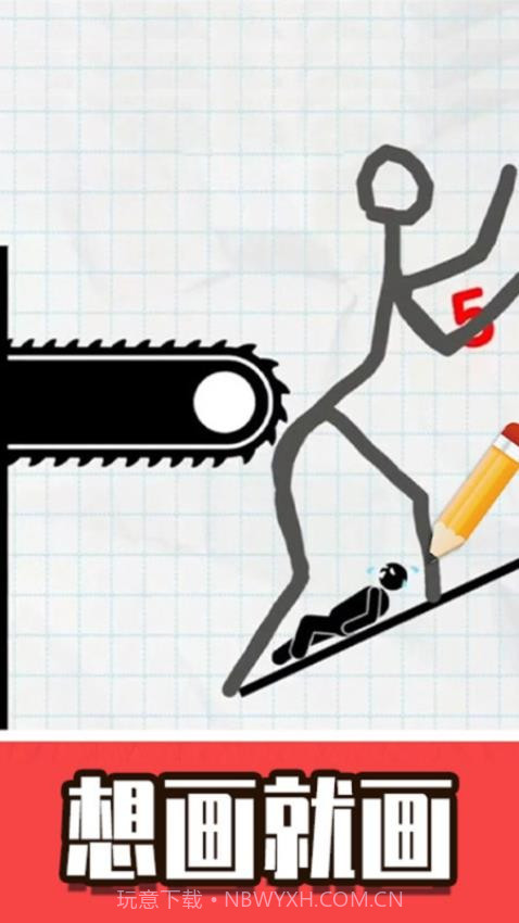 火柴人画线脑洞修改版截图2