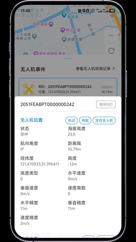 低空卫士安卓正版截图4