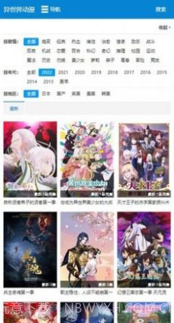 异世界动漫截图3