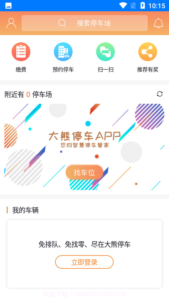 大熊停车v1.6.6截图3