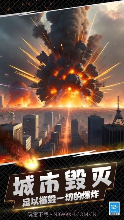 城市灾难模拟器正版截图1