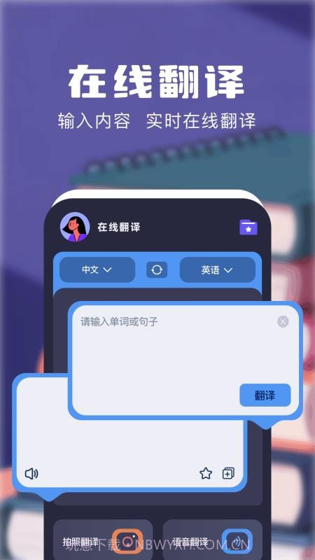 知云翻译机正式版截图1