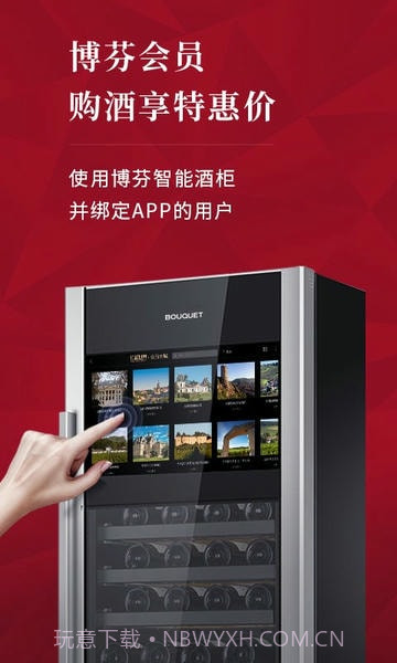 红酒世界自定义版截图2