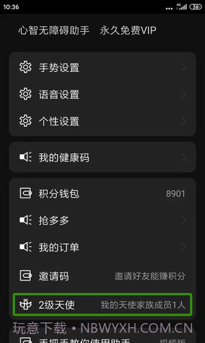 心智无障碍助手定制版截图1