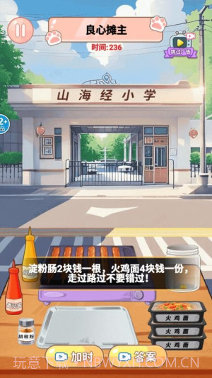 山海经烧饼摊单机版截图4