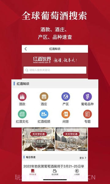 红酒世界自定义版截图1