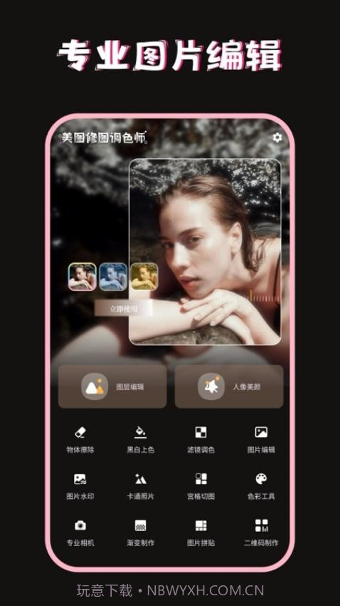 美图修图调色师官网版截图5