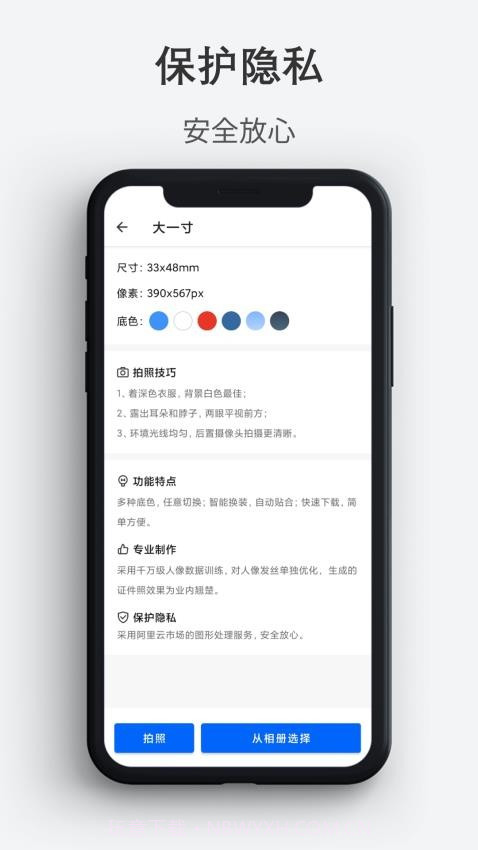 最帅证件照全新版本截图4