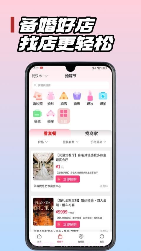 婚团团会员免登录截图4