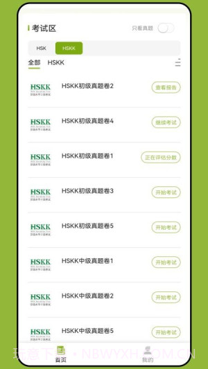 新南方中文通官方正版截图2