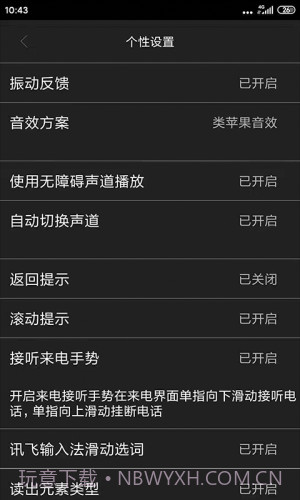 心智无障碍助手定制版截图4