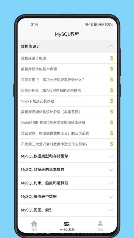 MySQL数据库宝典官方正版截图5