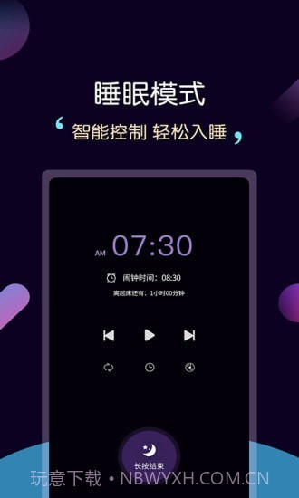 轻松睡眠截图3