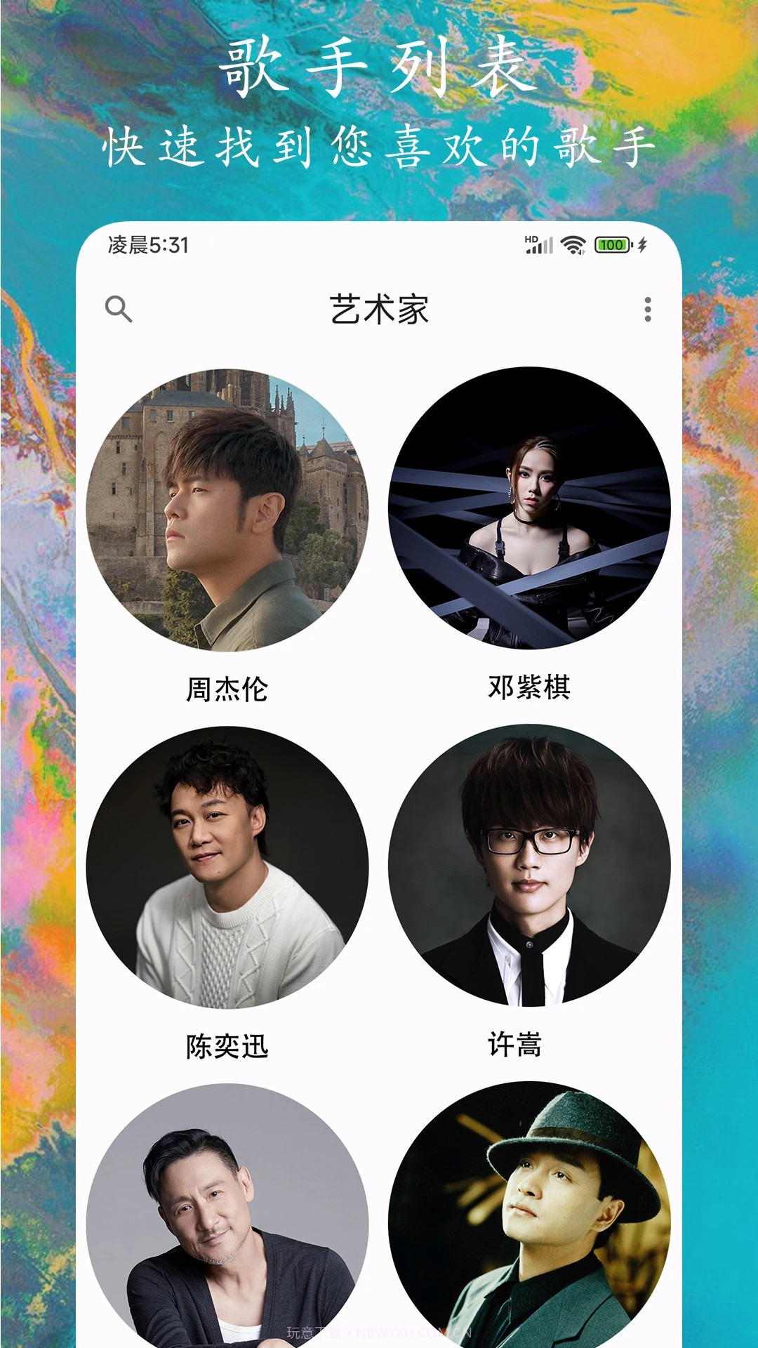 EX音乐播放器纯净版截图2