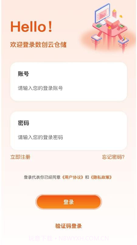 数创云仓官网版截图1