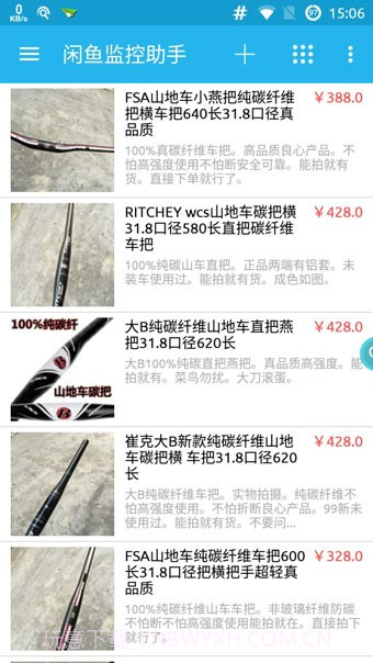 闲鱼监控助手截图1