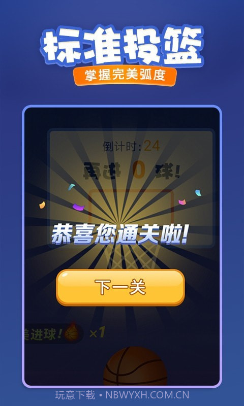 投篮进宝截图3