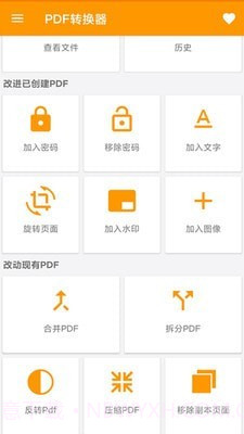 PDF文件扫描仪截图2