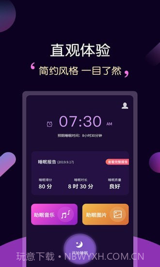 轻松睡眠截图2