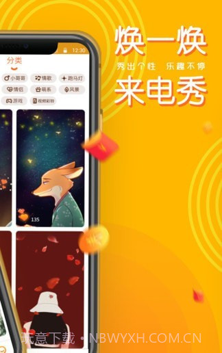 焕一焕来电秀截图2