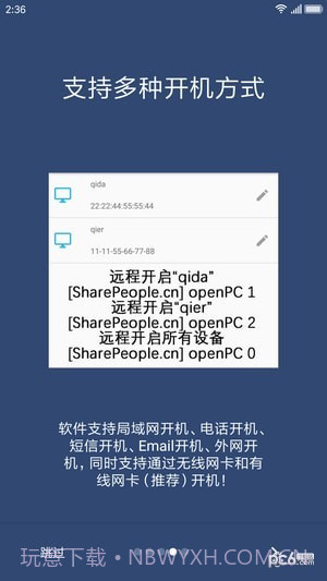 远程开机棒截图2