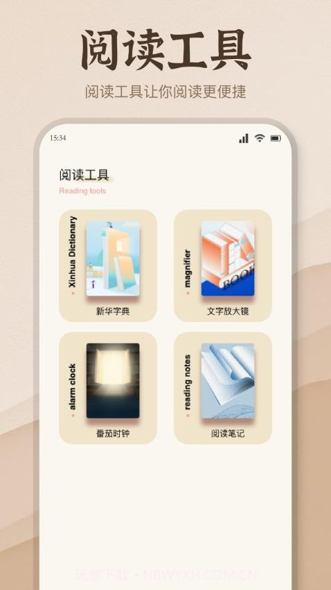 潮汐阅读器定制版截图2