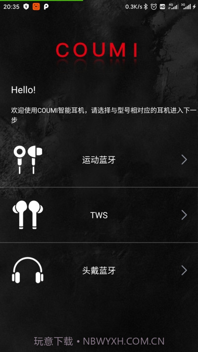 Coumi音效调节截图1