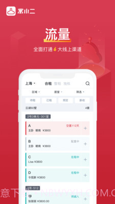 寓小二截图5