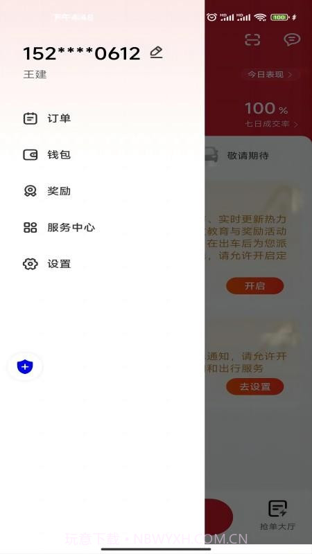 易达出行优行自定义版截图1