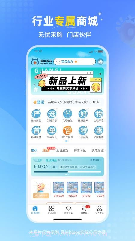 兽医首选手机版截图3