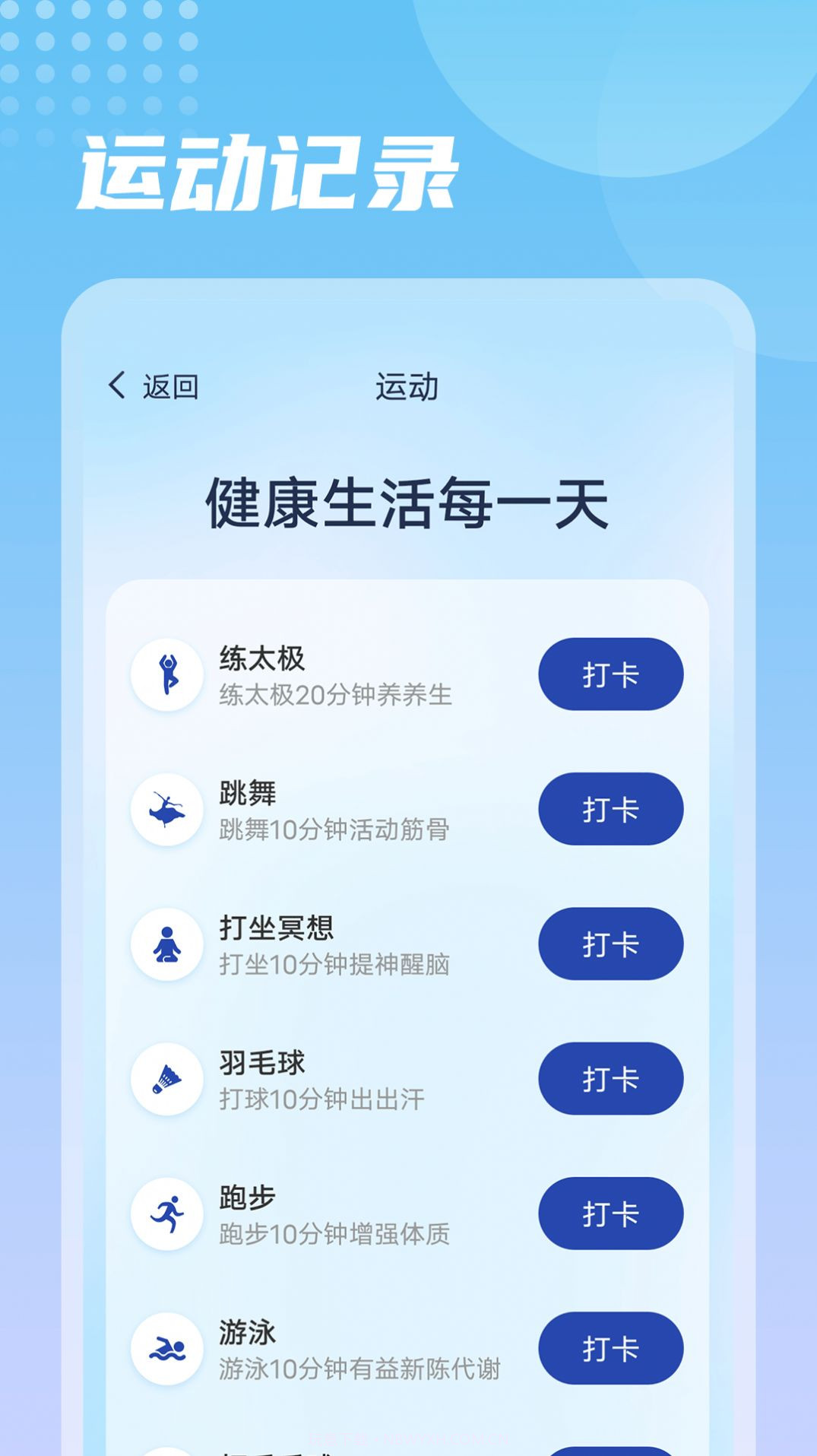 番茄走路记录截图2