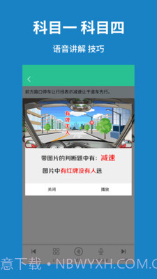 驾考速记题库截图1