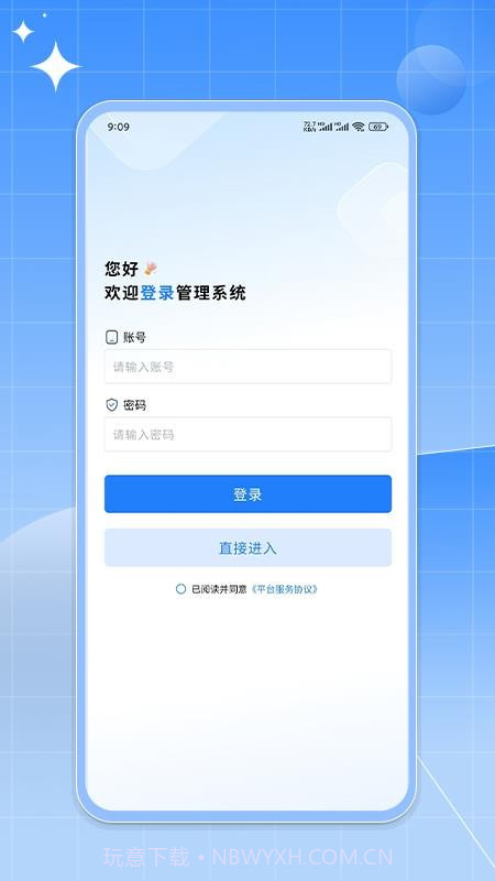如来系统正式版截图3