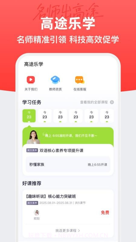 高途乐学截图4